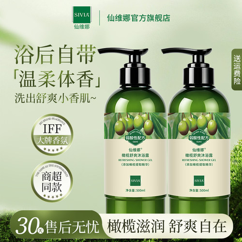 仙维娜橄榄舒爽沐浴露旗舰店正品