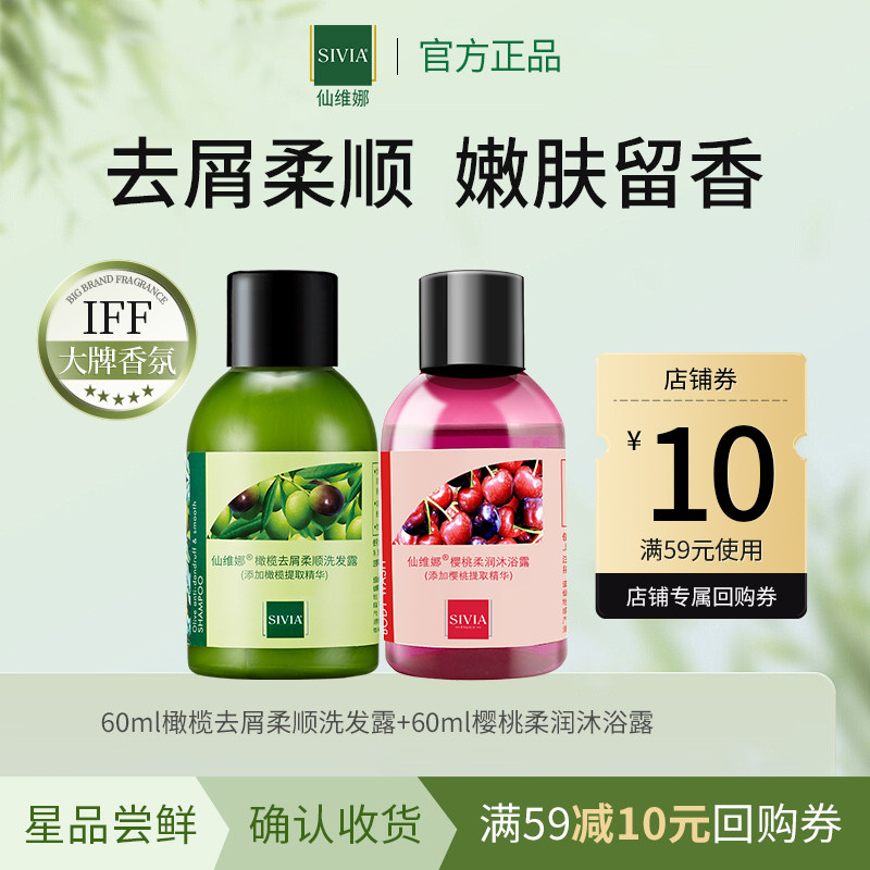 【天猫U先】橄榄洗发露60ml+樱桃沐浴露60ml洗沐组合,洗护清洁剂/卫生巾/纸/香薰,沐浴露,淘宝优惠券,粉丝福利购,淘宝优惠卷