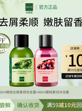 【天猫U先】橄榄洗发露60ml+樱桃沐浴露60ml洗沐组合