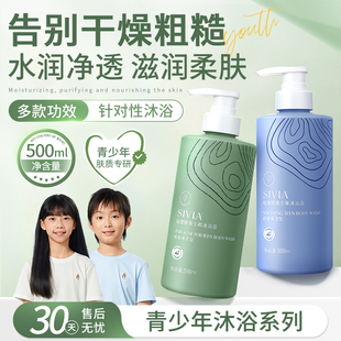 【新品】仙维娜青少年沐浴露祛痘劲爽舒缓保湿学生沐浴乳官方正品
