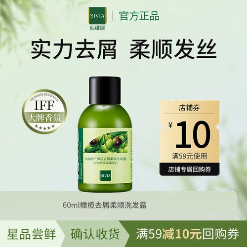 【顺手买一件】仙维娜橄榄去屑柔顺洗发露60ml洗发水护发素组合
