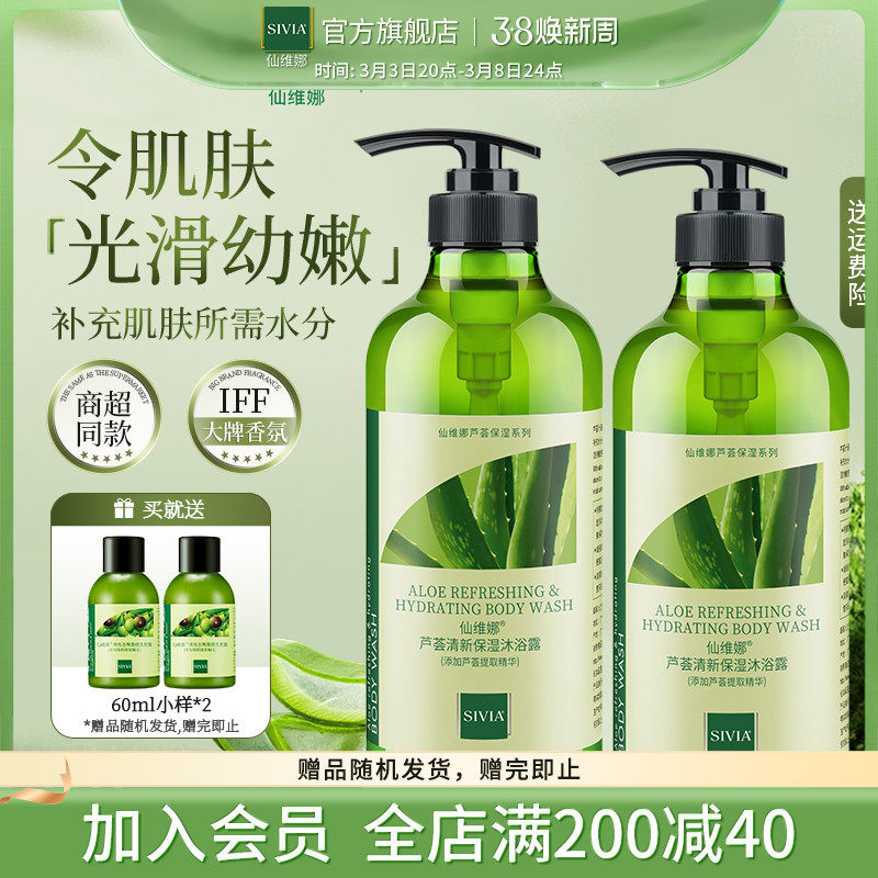 仙维娜官方旗舰店正品芦荟清新保湿沐浴露清爽柔和舒缓肌肤男女