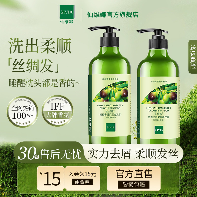 仙维娜橄榄去屑柔顺洗发水持久留香清爽控油洗发露洗头膏男女正品