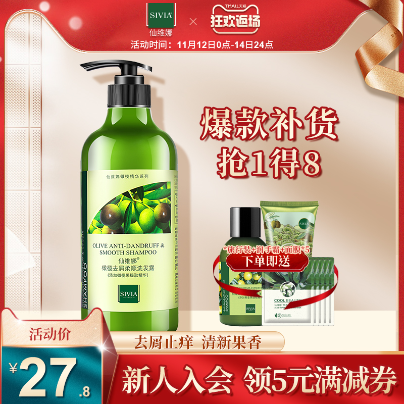 仙维娜橄榄去屑柔顺洗发水持久留香止痒控油洗发露洗头膏男女正品