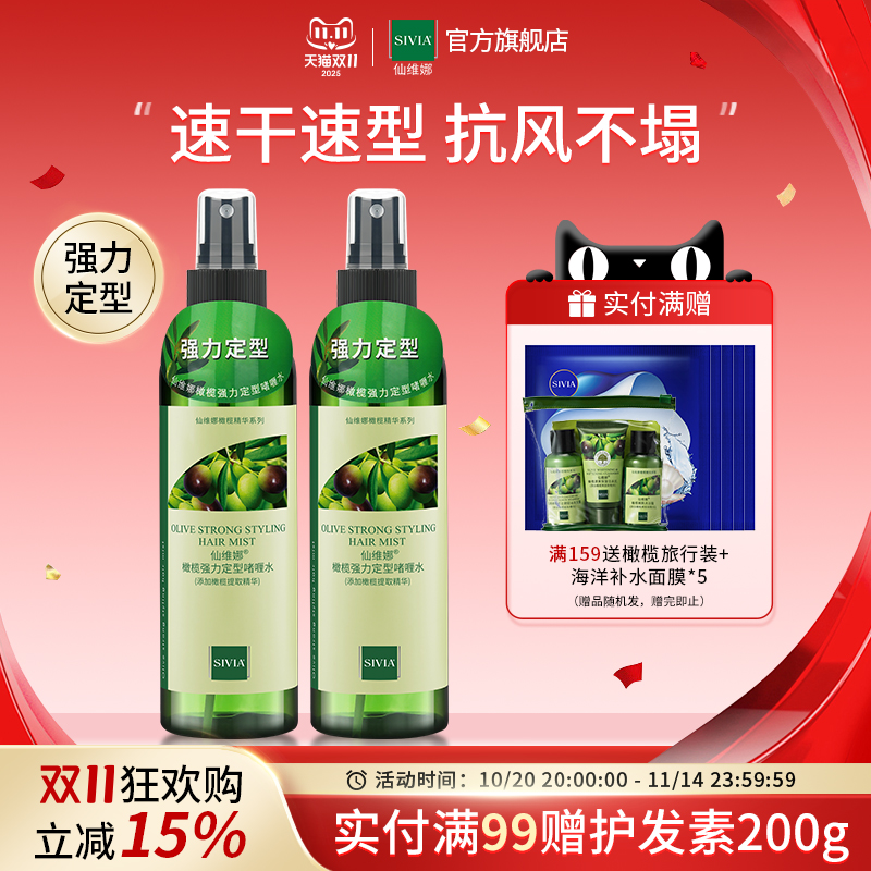 仙维娜橄榄发型定型啫喱水200ml清爽养护发丝滋润亮泽官方正品