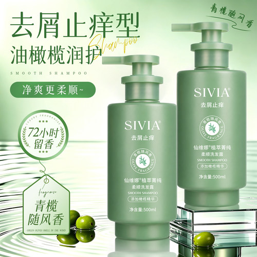 仙维娜植萃菁纯柔顺洗发露
