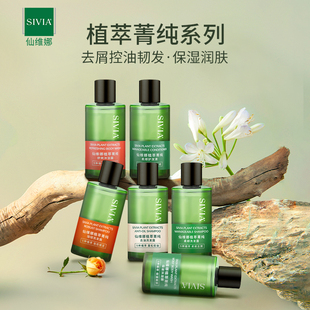 仙维娜植萃菁纯系列洗发水沐浴露控油去屑保湿官方旗舰店正品
