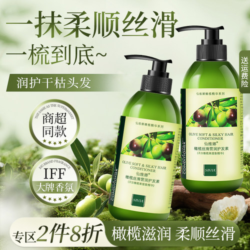 仙维娜丝滑营润护发素【2件8折】