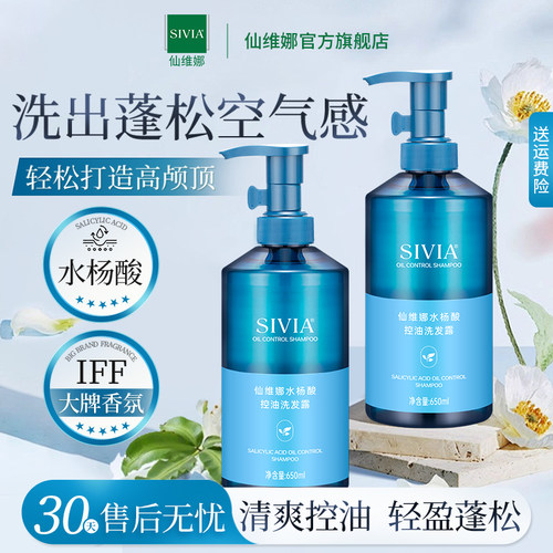 SIVIA仙维娜水杨酸控油洗发露