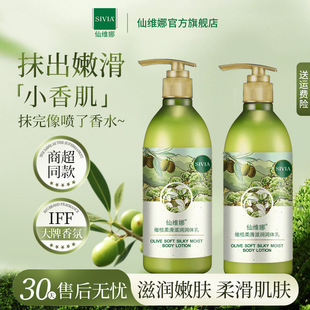 仙维娜橄榄柔滑嫩肤身体乳保湿滋润皮肤干燥补水护肤品女持久留香
