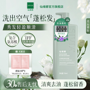 仙维娜控油蓬松香氛洗发露清爽去油柔顺留香洗发水男女士官方正品