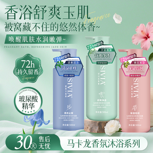 仙维娜滋润香氛沐浴露保湿滋润持久留香72小时沐浴乳液官方正品