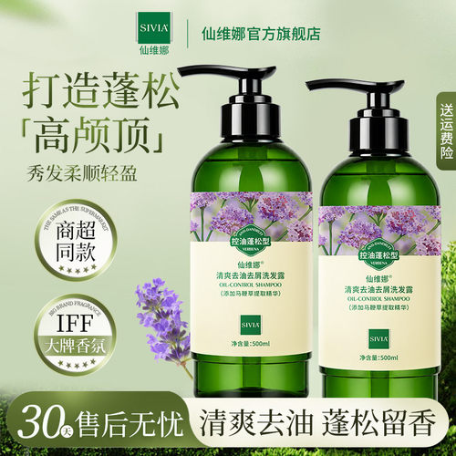 仙维娜马鞭草清爽去油去屑洗发露