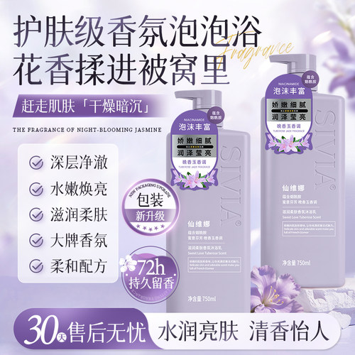 仙维娜滋润柔肤香氛沐浴乳