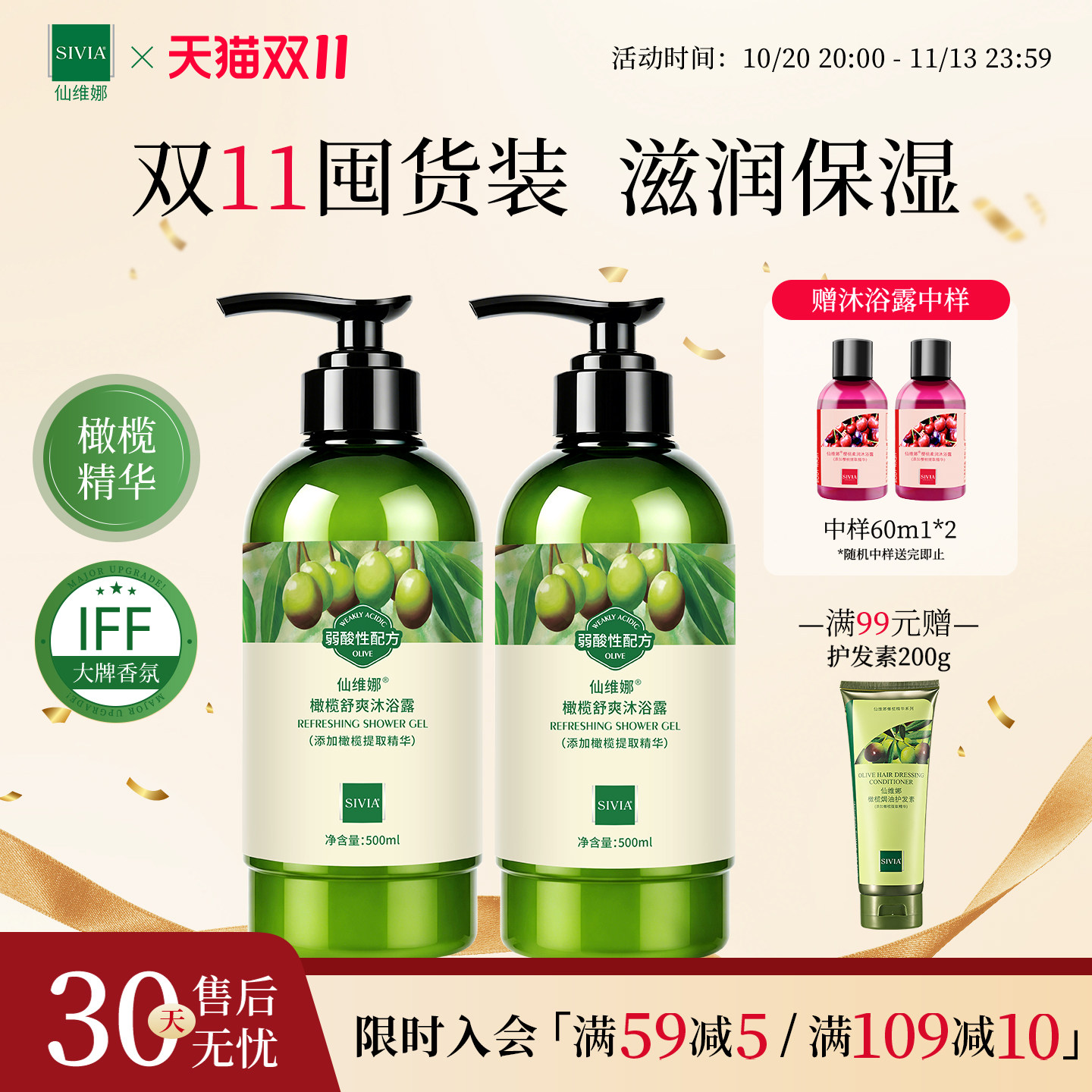 仙维娜橄榄舒爽沐浴露清爽柔和保湿香氛沐浴液滋润舒缓肌肤正品