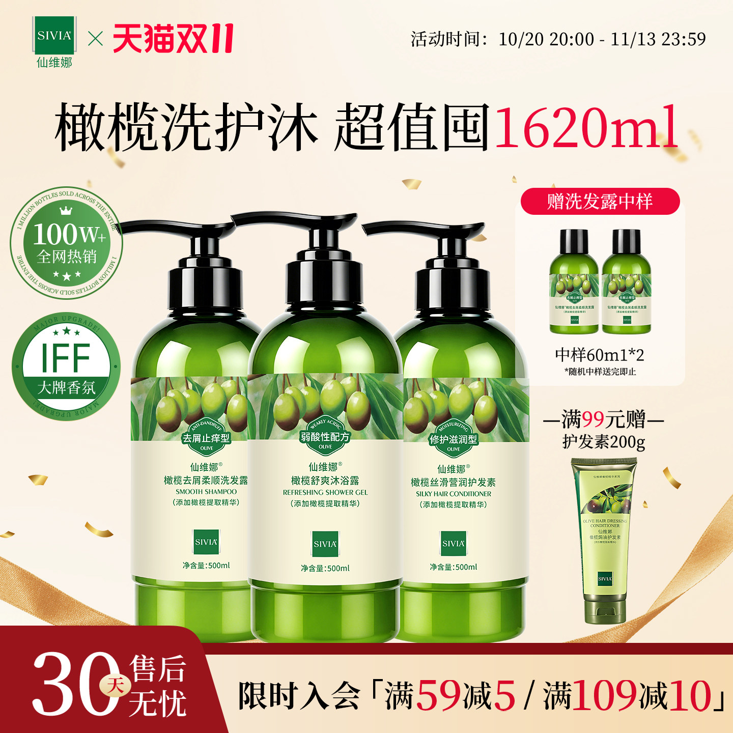仙维娜橄榄去屑洗发水清爽控油蓬松洗发露修护护发素洗护套装正品