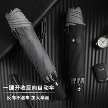反向伞反光条汽车载车用雨伞男士全自动开收晴雨两用折叠伞自动伞