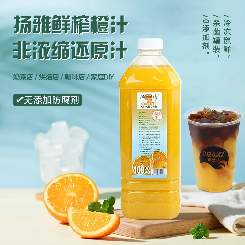 扬雅nfc橙汁鲜榨果汁含果肉图片