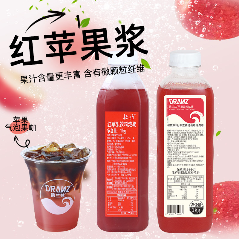 德兰兹扬雅红苹果汁饮料浓缩果蔬汁苹果美式咖啡柠檬茶奶茶店专用