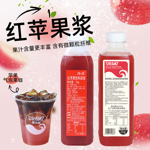 德兰兹扬雅红苹果汁苹果C美式