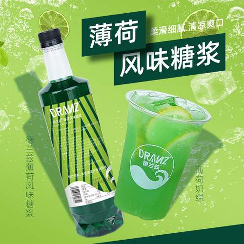 德兰兹绿薄荷糖浆薄荷奶绿