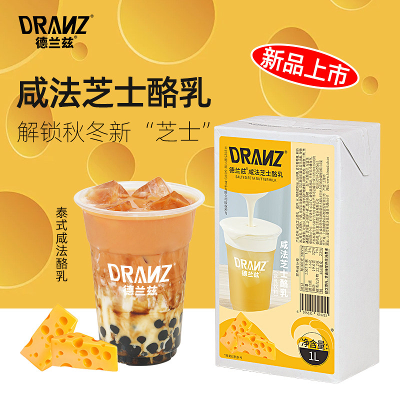 德兰兹芝士酪乳黄油牛乳雀巢牛乳芝士淡奶油咸法酪大米厚乳燕麦奶,咖啡/麦片/冲饮,调制乳（风味奶）,淘宝优惠券,粉丝福利购,淘宝优惠卷