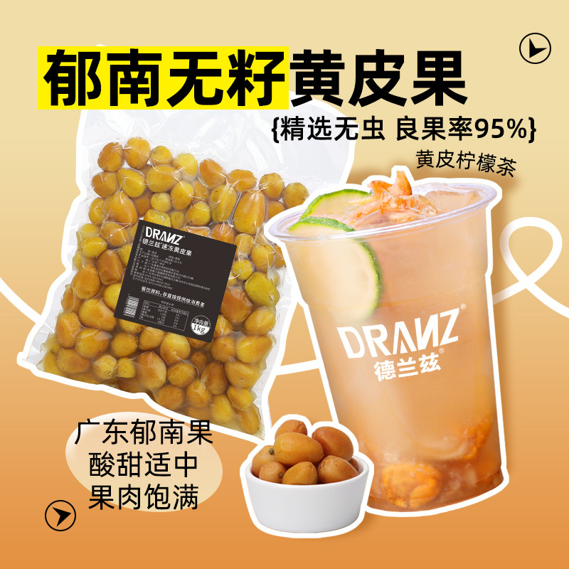 德兰兹冷冻黄皮果无籽速冻新鲜水果鸡心黄皮果黄皮仙露奶茶店专用