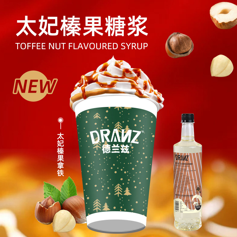 德兰兹太妃榛果糖浆榛香燕麦拿铁图片