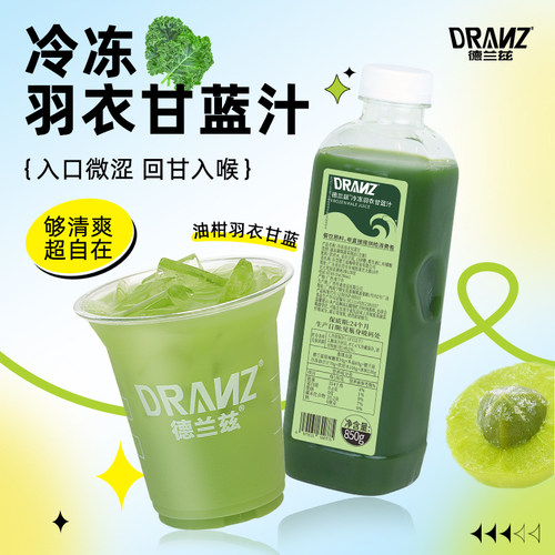 德兰兹羽衣甘蓝汁蔬菜汁