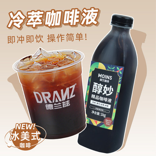 冷萃浓缩咖啡液生椰拿铁