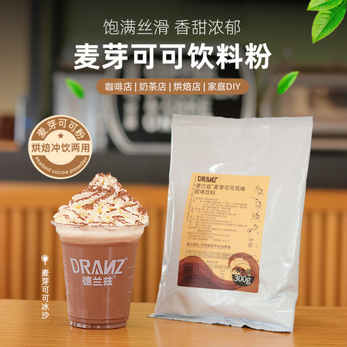 德兰兹麦芽可可粉摩卡提拉米苏