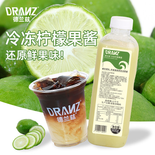 德兰兹柠檬果汁原浆果酱柠C美式