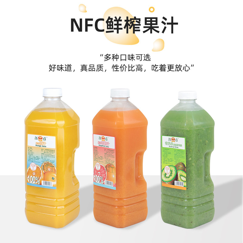 扬雅果汁nfc果汁奶茶店专用鲜榨橙汁西柚汁葡萄奇异果芒果水蜜桃