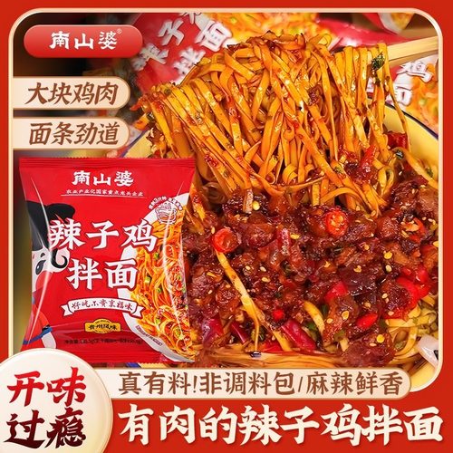 南山婆辣子鸡拌面香辣130.5g速食