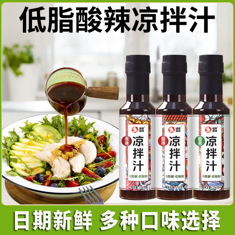 福惠圆满瓶装酸辣凉拌汁家用凉菜调料口水鸡清蒸海鲜酸爽麻辣清爽,粮油调味/速食/干货/烘焙,复合调味汁/冷泡汁/糟卤类,淘宝优惠券,粉丝福利购,淘宝优惠卷