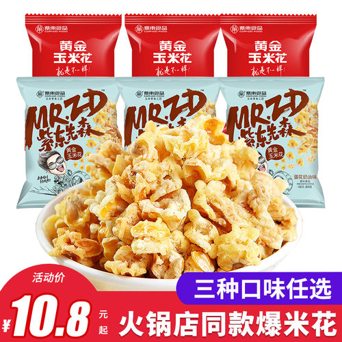 紫东玉米豆爆米花零食