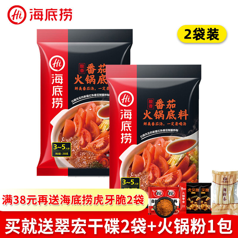 海底捞番茄火锅底料200g*2袋番茄锅底番茄味火锅料不辣的汤底调味在类目 粮油米面/南北干货/调味品, 调味品/果酱/沙拉, 调味料, 火锅调料中 - 来自Buy2taobao.com提供专业的淘宝代购服务