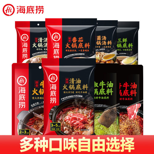 海底捞火锅底料调味料蘸料