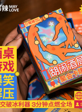 莓辣胡闹酒局多人聚会聊天卡牌