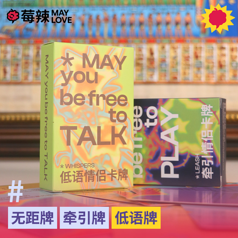 明星同款莓辣情侣卡牌游戏升温情侣卡片情侣礼物双人互动青豆小姐