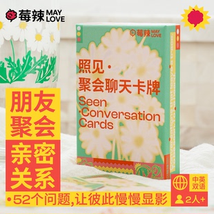 莓辣照见聚会聊天卡牌deeptalk多人酒桌游戏塔罗牌破冰互动游戏