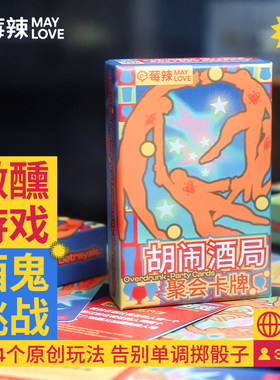 莓辣胡闹酒局卡牌真心话大冒险社交互动破冰团建朋友聊天聚会游戏