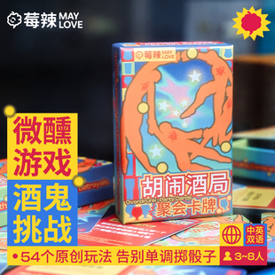 莓辣胡闹酒局卡牌真心话大冒险社交互动破冰团建朋友聊天聚会游戏