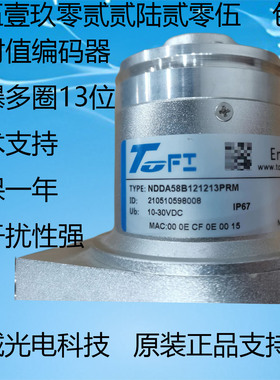 托菲绝对值编码器NDDA58B121213PRM光电增量机床车床数控旋转空心