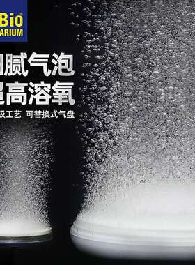 Mbio麦宝气泡石纳米气盘超静音氧气泵增氧配件雾化爆氧沙盘气泡盘