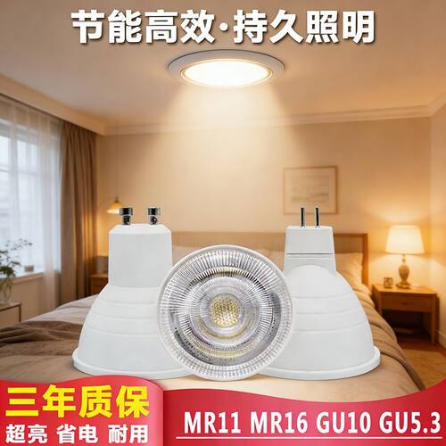 led灯杯COB射灯暧光黄光白光12VMR16插脚针220V光源GU10GU5.3超亮