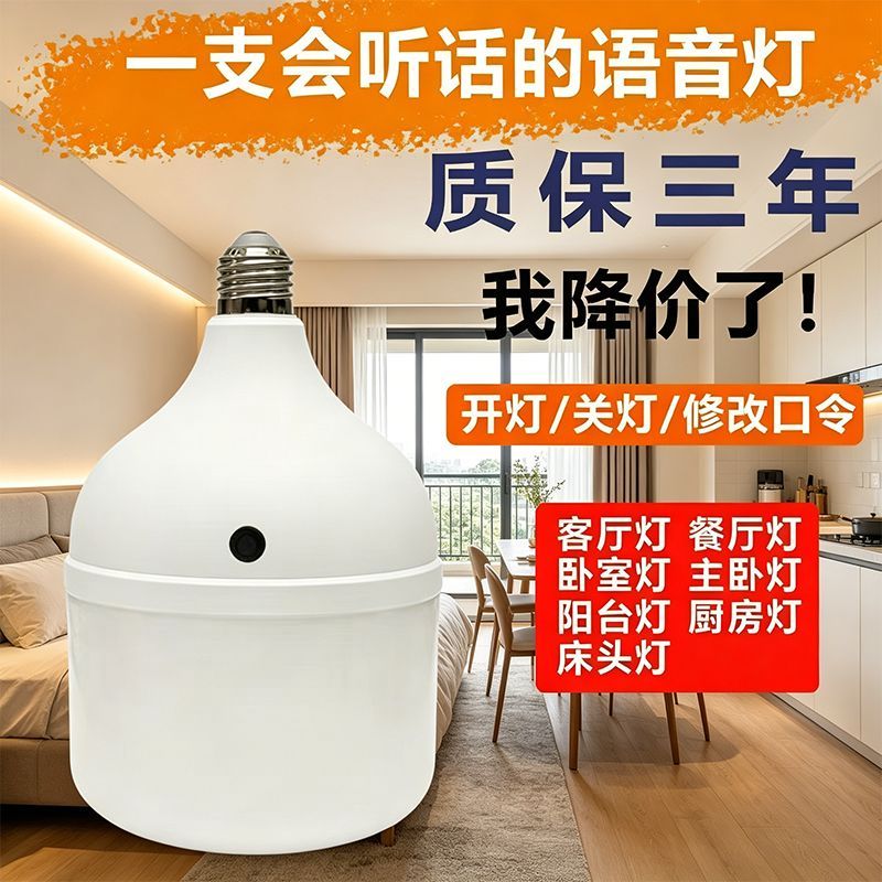 语音控制开关灯泡LED智能灯E27卧室说话感应灯厨房梯楼过道走廊用