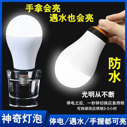 神奇遇水停电自动亮螺口应急灯