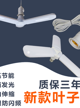 三叶折叠灯泡led超亮家用室内照明四叶灯e27螺口无频闪节能灯省电