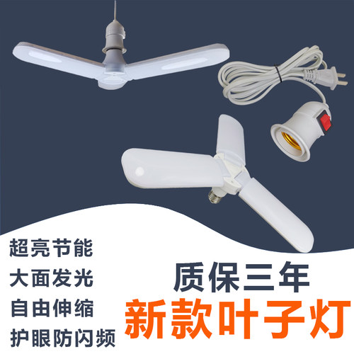 可折叠客厅螺口三叶灯灯泡